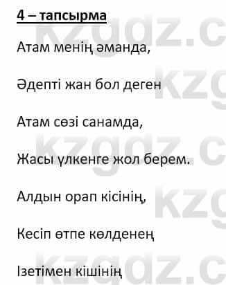 Самопознание Ізғұттынова Р. 5 класс 2017 Упражнение Тапсырма 4