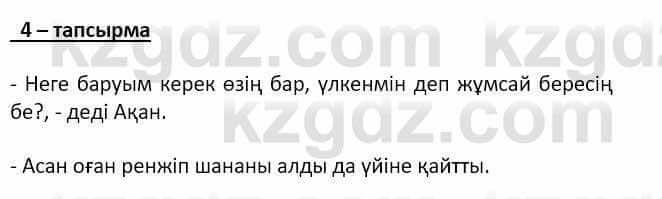 Самопознание Ізғұттынова Р. 5 класс 2017 Упражнение Тапсырма 4