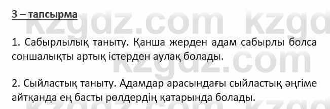 Самопознание Ізғұттынова Р. 5 класс 2017 Упражнение Тапсырма 3