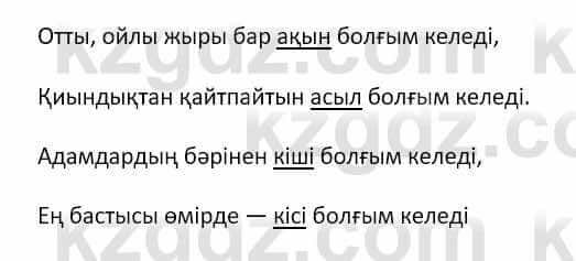 Самопознание Ізғұттынова Р. 5 класс 2017 Упражнение Тапсырма 5