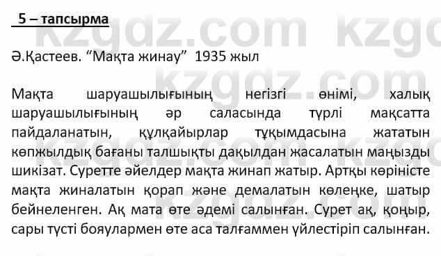 Самопознание Ізғұттынова Р. 5 класс 2017 Упражнение Тапсырма 5