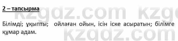 Самопознание Ізғұттынова Р. 5 класс 2017 Упражнение Тапсырма 2