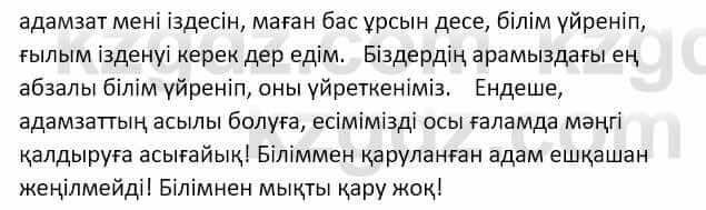 Самопознание Ізғұттынова Р. 5 класс 2017 Упражнение Тапсырма 1