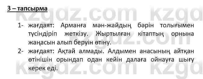 Самопознание Ізғұттынова Р. 5 класс 2017 Упражнение Тапсырма 3