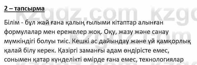 Самопознание Ізғұттынова Р. 5 класс 2017 Упражнение Тапсырма 2