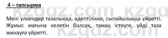 Самопознание Ізғұттынова Р. 5 класс 2017 Упражнение Тапсырма 4