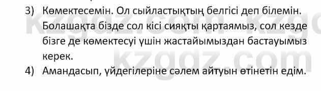 Самопознание Ізғұттынова Р. 5 класс 2017 Упражнение Тапсырма 4