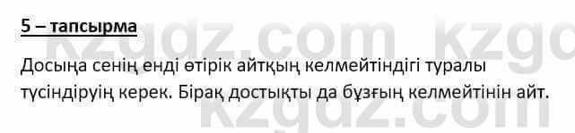 Самопознание Ізғұттынова Р. 5 класс 2017 Упражнение Тапсырма 5