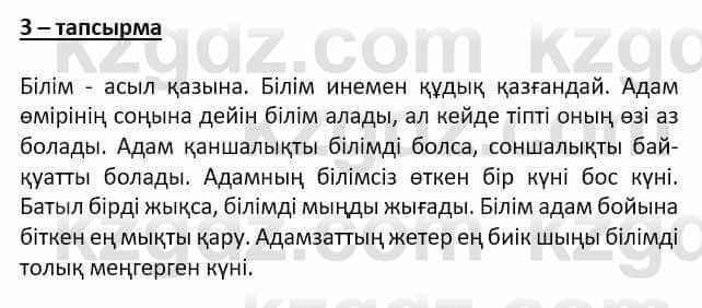 Самопознание Ізғұттынова Р. 5 класс 2017 Упражнение Тапсырма 3