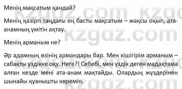 Самопознание Ізғұттынова Р. 5 класс 2017 Упражнение Тапсырма 1