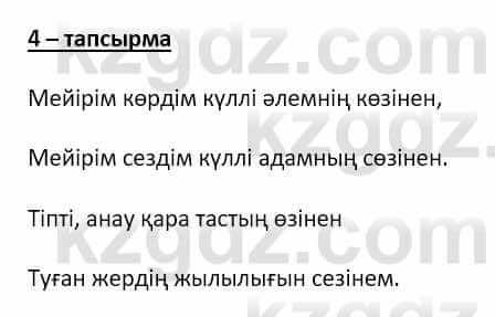 Самопознание Ізғұттынова Р. 5 класс 2017 Упражнение Тапсырма 4