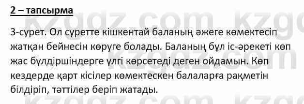 Самопознание Ізғұттынова Р. 5 класс 2017 Упражнение Тапсырма 2