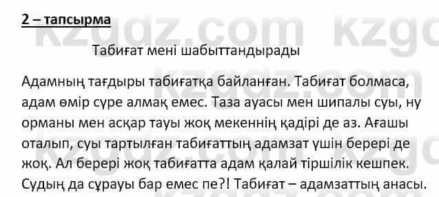 Самопознание Ізғұттынова Р. 5 класс 2017 Упражнение Тапсырма 2