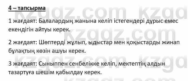 Самопознание Ізғұттынова Р. 5 класс 2017 Упражнение Тапсырма 4