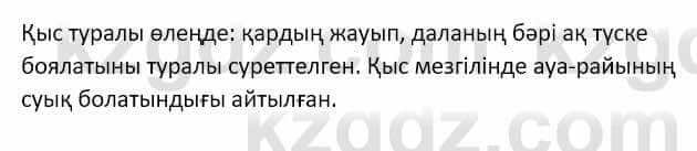 Самопознание Ізғұттынова Р. 5 класс 2017 Упражнение Тапсырма 1