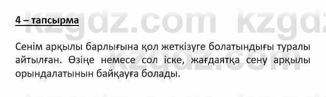 Самопознание Ізғұттынова Р. 5 класс 2017 Упражнение Тапсырма 4