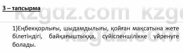 Самопознание Ізғұттынова Р. 5 класс 2017 Упражнение Тапсырма 3