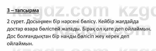 Самопознание Ізғұттынова Р. 5 класс 2017 Упражнение Тапсырма 3