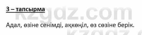 Самопознание Ізғұттынова Р. 5 класс 2017 Упражнение Тапсырма 3