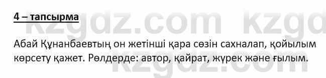 Самопознание Ізғұттынова Р. 5 класс 2017 Упражнение Тапсырма 4