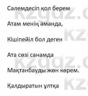 Самопознание Ізғұттынова Р. 5 класс 2017 Упражнение Тапсырма 4