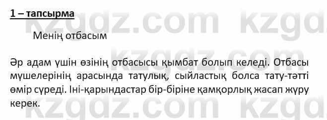 Самопознание Ізғұттынова Р. 5 класс 2017 Упражнение Тапсырма 1