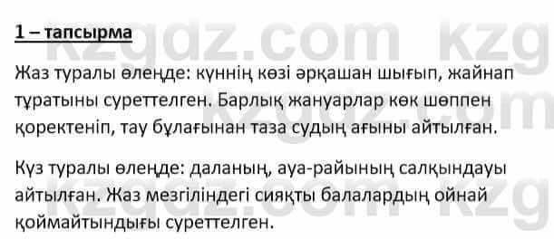 Самопознание Ізғұттынова Р. 5 класс 2017 Упражнение Тапсырма 1