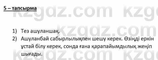 Самопознание Ізғұттынова Р. 5 класс 2017 Упражнение Тапсырма 5