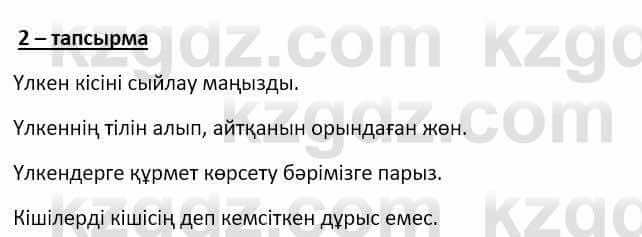 Самопознание Ізғұттынова Р. 5 класс 2017 Упражнение Тапсырма 2