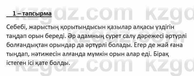 Самопознание Ізғұттынова Р. 5 класс 2017 Упражнение Тапсырма 1