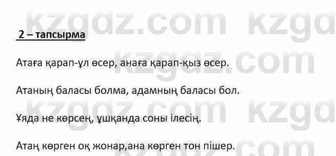 Самопознание Ізғұттынова Р. 5 класс 2017 Упражнение Тапсырма 2