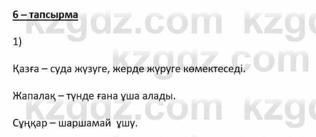 Самопознание Ізғұттынова Р. 5 класс 2017 Упражнение Тапсырма 6