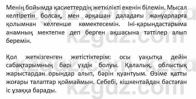 Самопознание Ізғұттынова Р. 5 класс 2017 Упражнение Тапсырма 4