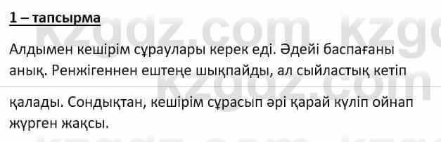 Самопознание Ізғұттынова Р. 5 класс 2017 Упражнение Тапсырма 1