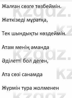 Самопознание Ізғұттынова Р. 5 класс 2017 Упражнение Тапсырма 4