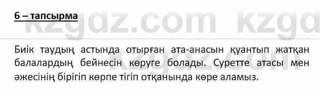 Самопознание Ізғұттынова Р. 5 класс 2017 Упражнение Тапсырма 6