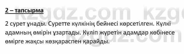 Самопознание Ізғұттынова Р. 5 класс 2017 Упражнение Тапсырма 2