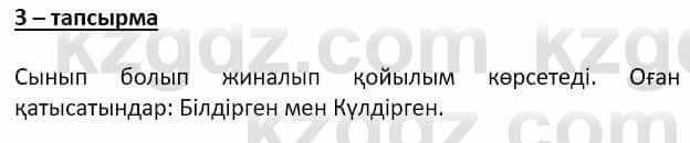 Самопознание Ізғұттынова Р. 5 класс 2017 Упражнение Тапсырма 3