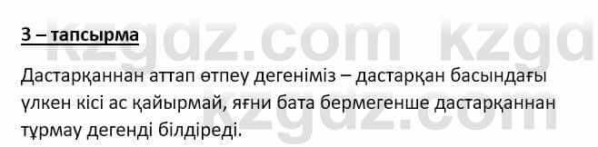 Самопознание Ізғұттынова Р. 5 класс 2017 Упражнение Тапсырма 3