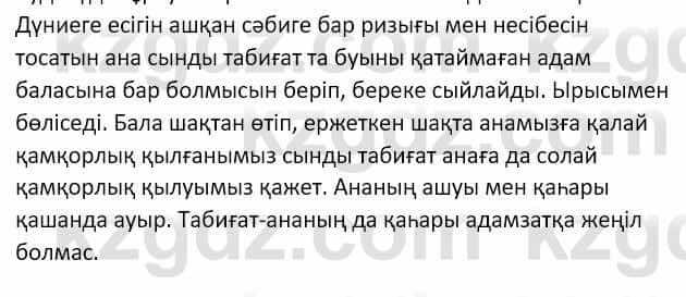 Самопознание Ізғұттынова Р. 5 класс 2017 Упражнение Тапсырма 2