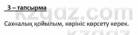 Самопознание Ізғұттынова Р. 5 класс 2017 Упражнение Тапсырма 3