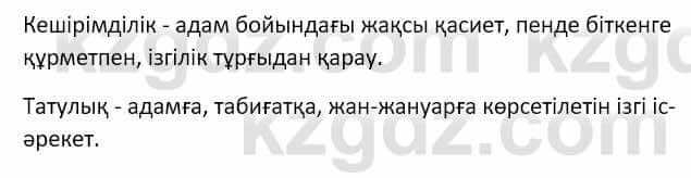 Самопознание Ізғұттынова Р. 5 класс 2017 Упражнение Тапсырма 1