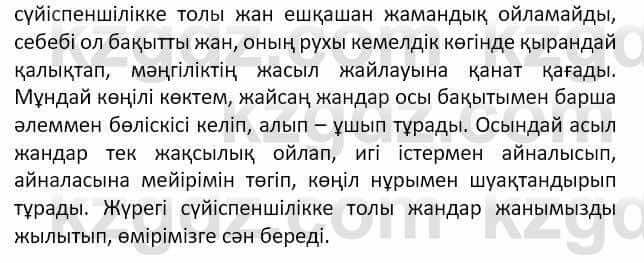 Самопознание Ізғұттынова Р. 5 класс 2017 Упражнение Тапсырма 2