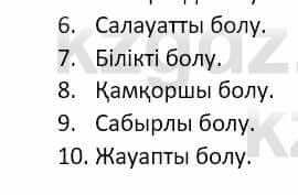 Самопознание Ізғұттынова Р. 5 класс 2017 Упражнение Тапсырма 1