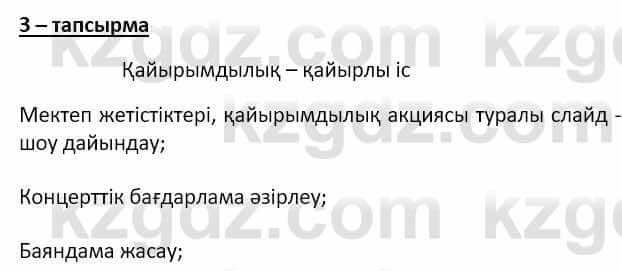 Самопознание Ізғұттынова Р. 5 класс 2017 Упражнение Тапсырма 3