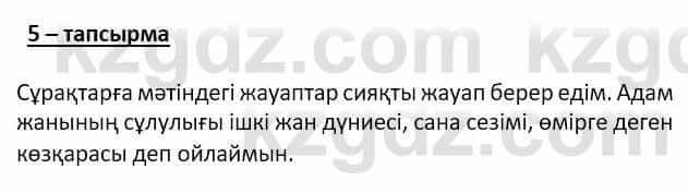 Самопознание Ізғұттынова Р. 5 класс 2017 Упражнение Тапсырма 5