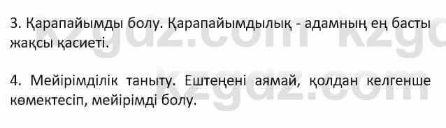 Самопознание Ізғұттынова Р. 5 класс 2017 Упражнение Тапсырма 3