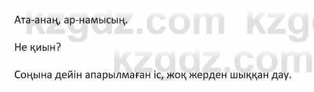 Самопознание Ізғұттынова Р. 5 класс 2017 Упражнение Тапсырма 4