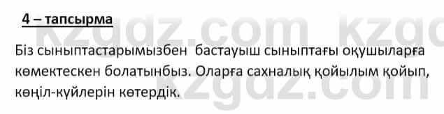 Самопознание Ізғұттынова Р. 5 класс 2017 Упражнение Тапсырма 4