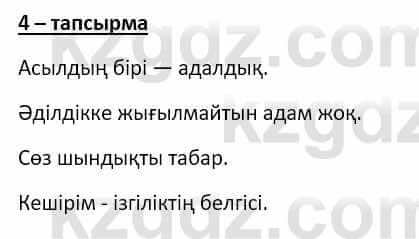 Самопознание Ізғұттынова Р. 5 класс 2017 Упражнение Тапсырма 4